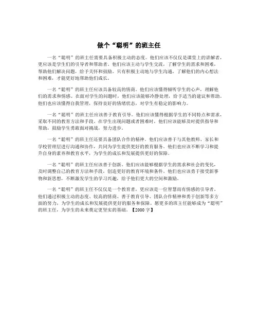 做个“聪明”的班主任
