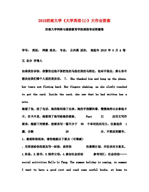 2015西南大学《大学英语(1)》大作业满分答案