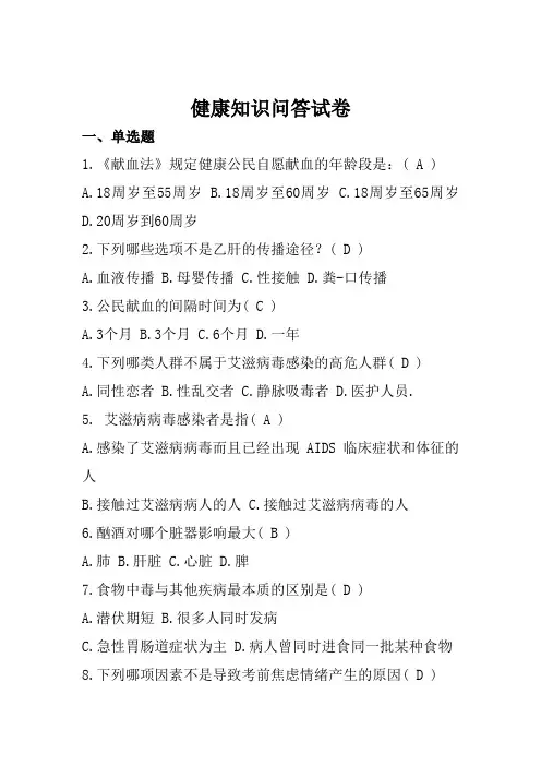 健康知识问答试卷
