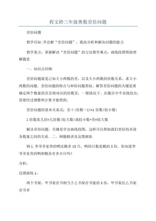 程文婷三年级奥数差倍问题