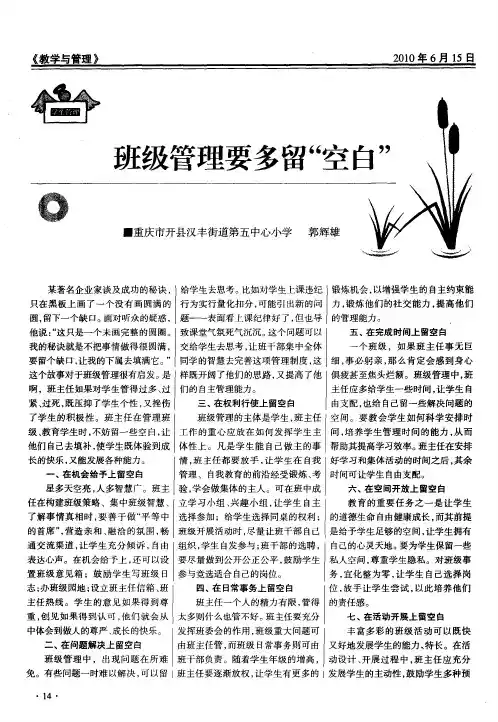 班级管理要多留“空白”