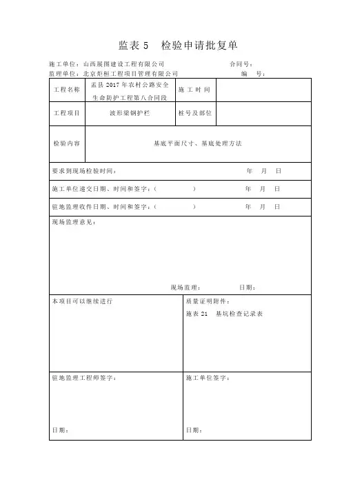 波形护栏表格料自检