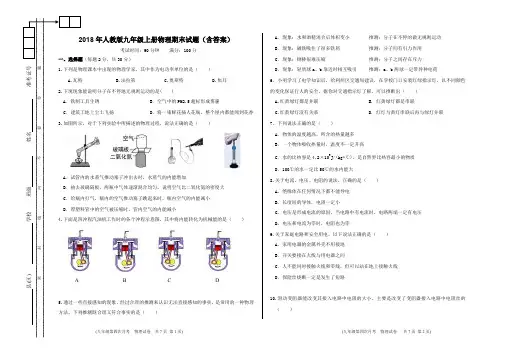 2018年人教版九年级上册物理期末试题(含答案)