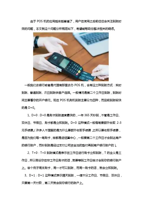 用POS机刷卡多久能到账