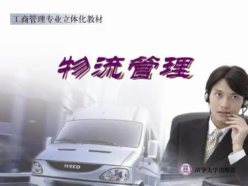 工业工程—物流管理