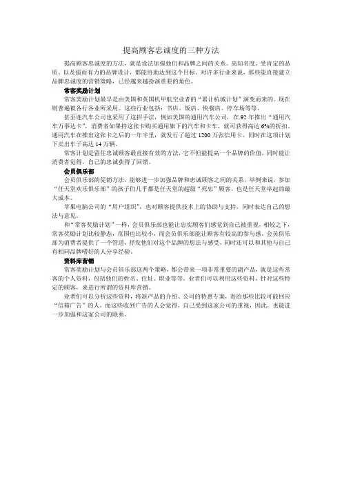 提高顾客忠诚度的三种方法