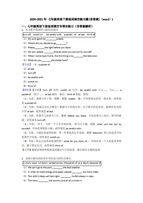 2020-2021年 七年级英语下册选词填空练习题(含答案)(word)1