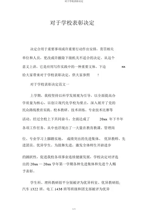 关于学校表彰决定