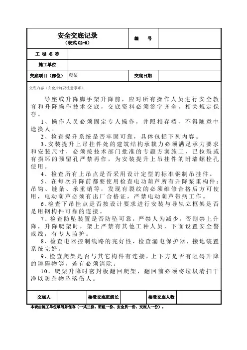 爬架工程安全交底