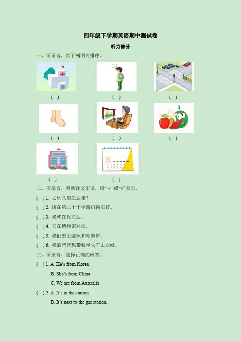 (精选)2020年度四年级下册英语试题-期中测试卷 人教(新起点)(含答案)