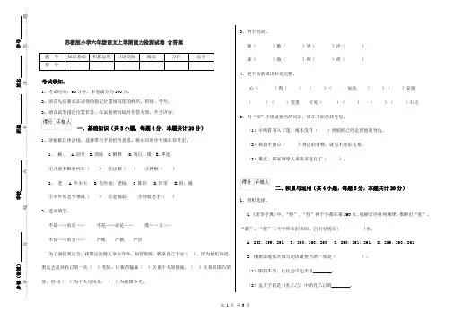 苏教版小学六年级语文上学期能力检测试卷 含答案