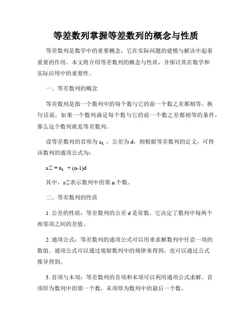 等差数列掌握等差数列的概念与性质