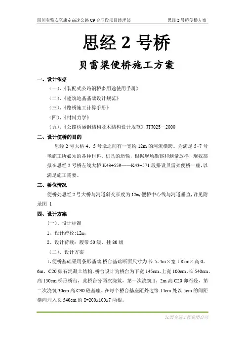 贝雷架便桥施工方案