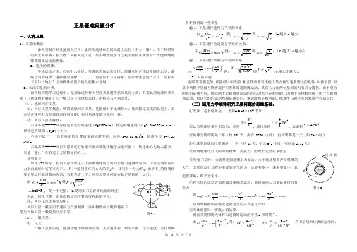 卫星疑难问题分析