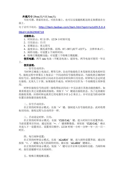 lcd数显温度万年历电波钟