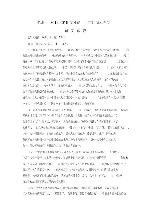 山东省德州市2015-2016学年高一上学期期末统考语文试题word版