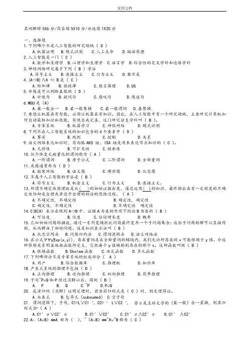 《人工智能》复习要点