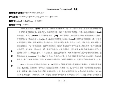 人教版英语八年级上册教案：Unit10 SectionB(3a-Self Check)-word