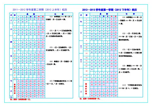 2012年校历