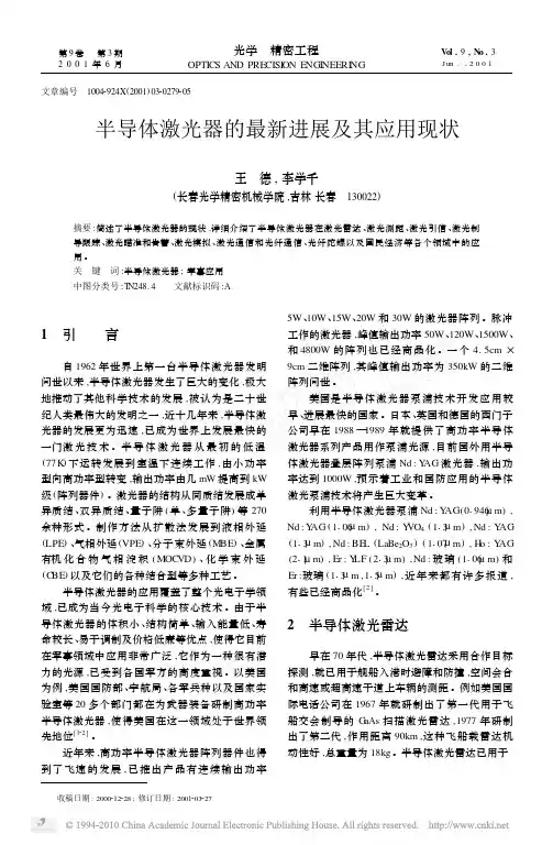 半导体激光器的最新进展及其应用现状