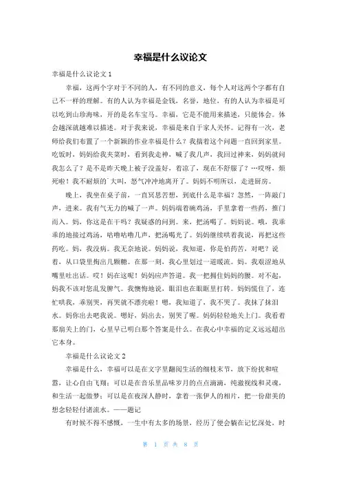 幸福是什么议论文