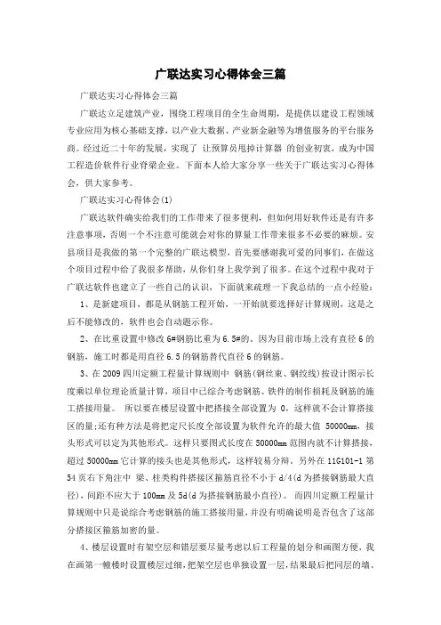 广联达实习心得体会三篇