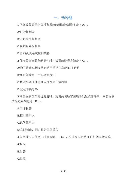 浙江省保安员资格考试试题(二)