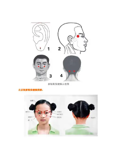 新版眼保健操示意图
