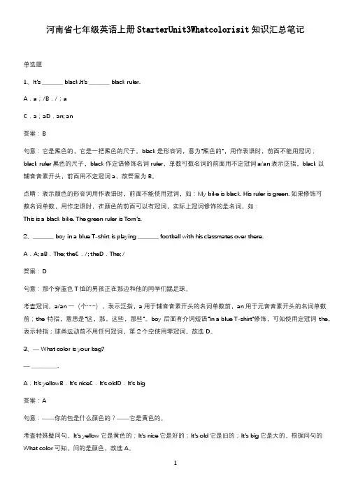河南省七年级英语上册StarterUnit3Whatcolorisit知识汇总笔记