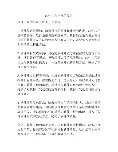 软件工程出现的原因