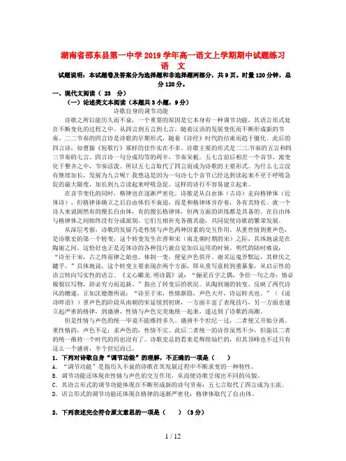 湖南省邵东县第一中学2019学年高一语文上学期期中试题练习