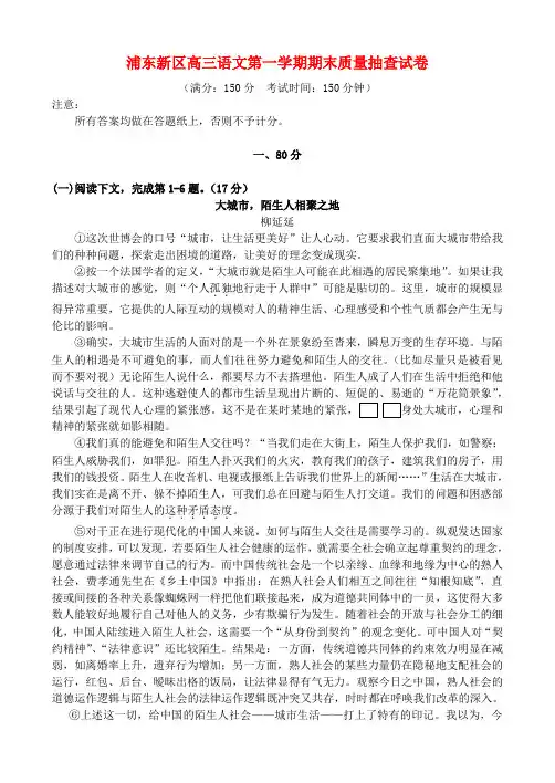上海市浦东新区高三语文上学期质量抽测