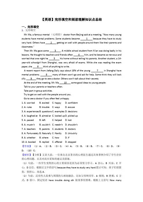 【英语】完形填空和阅读理解知识点总结