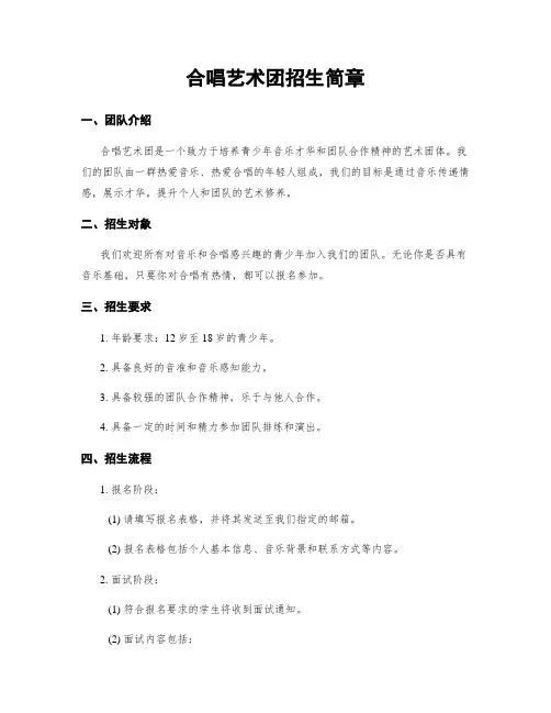 合唱艺术团招生简章