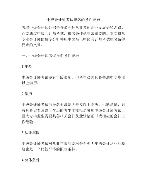 中级会计师考试报名的条件要求