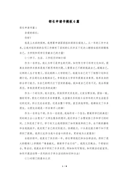 部长申请书模板6篇