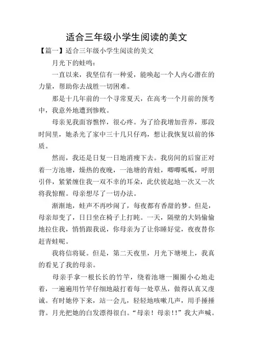 适合三年级小学生阅读的美文