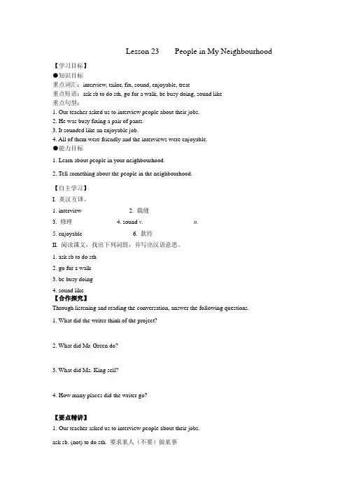 冀教版八年级英语上册Lesson23People in My Neighbourhood【学案】