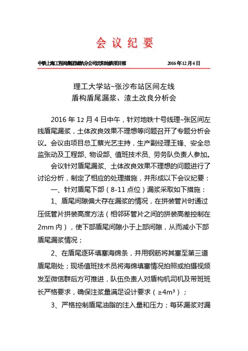 盾尾漏浆、渣土改良分析会--2016.12.4