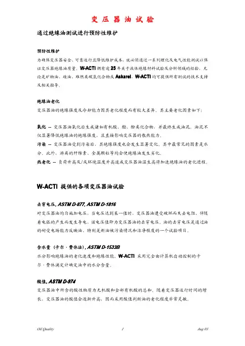 变压器油试验