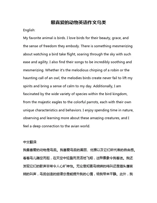 最喜爱的动物英语作文鸟类