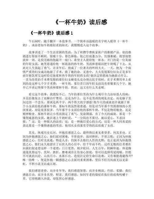 《一杯牛奶》读后感
