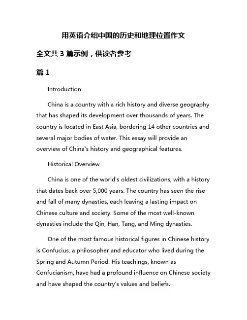 用英语介绍中国的历史和地理位置作文