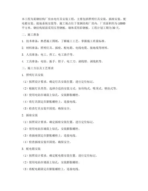 钢结构水电灯具安装施工方案