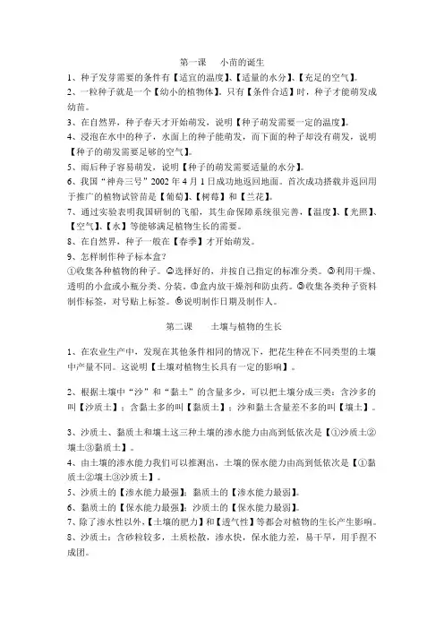 五年级科学上册知识点总结