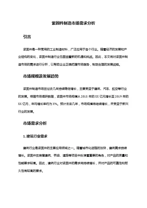 2024年紧固件制造市场需求分析