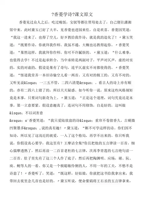 《香菱学诗》课文原文