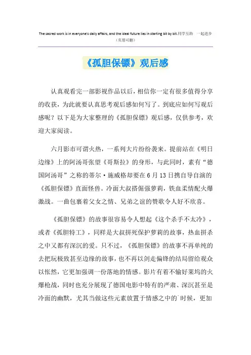 《孤胆保镖》观后感