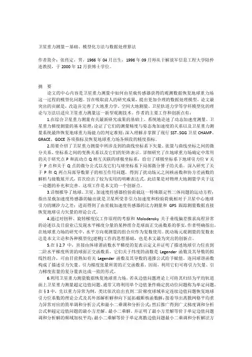 卫星重力测量