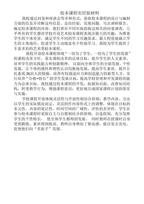 校本课程经验材料